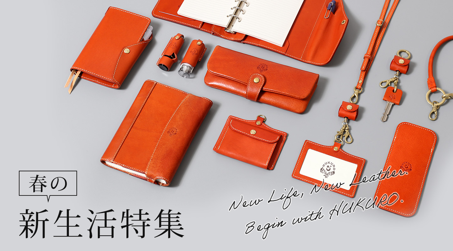 春の新生活特集