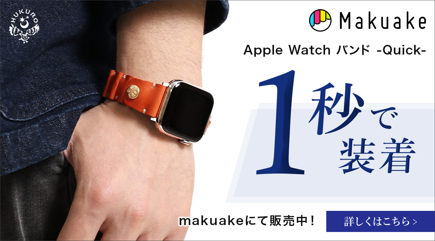 pple Watchバンド -Quick-