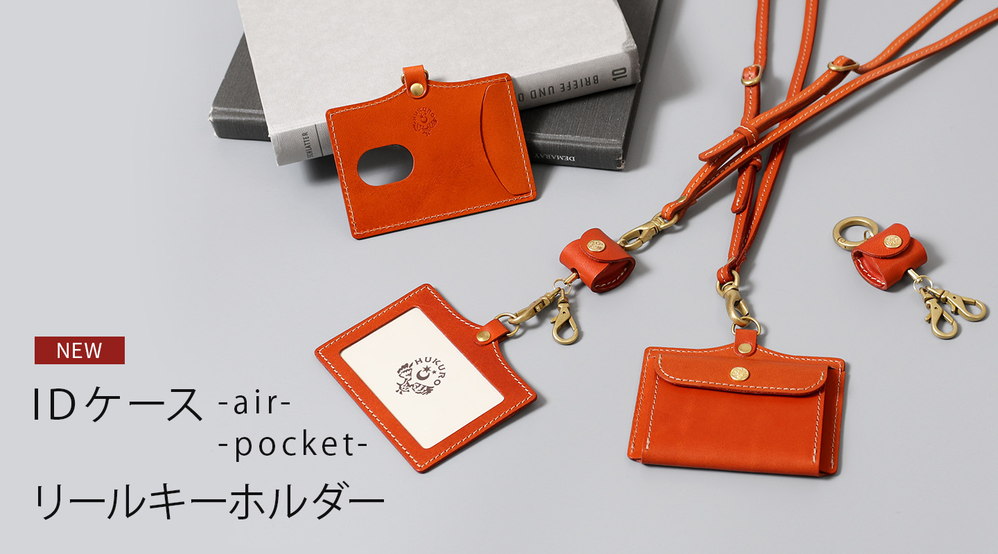 IDケース2種+リールセット