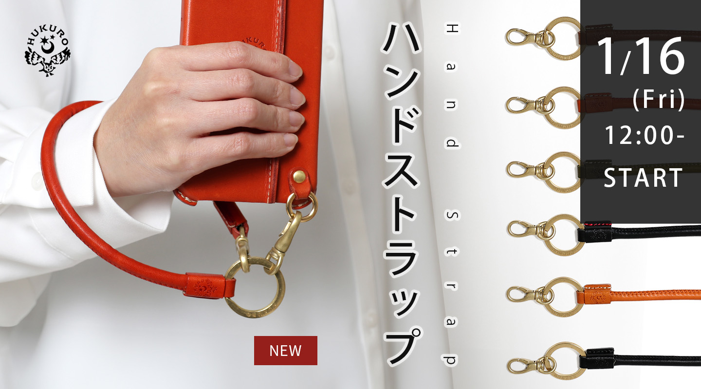 ハンドストラップ